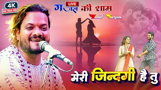 Gum Hai Ya Khushi Hai Tu Meri Zindagi Hai Tuquot by Kumar Satyam new gazals [upl. by Adniled]