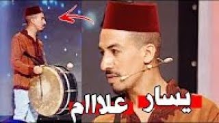 يسار مطلعها على الخليجيين ههه علآام هاد ولد الناس  Yassar  Humouraji [upl. by Nayab]