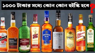 ১০০০ টাকার মধ্যে কোন কোন হুইস্কি৭৫০ এম এল হবে  \\ whisky price under 1000 [upl. by Noreik]