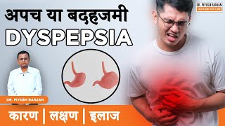 ✳️Dyspepsia बदहजमीkya hota hai  Dyspepsia Symptoms Causes and Treatment in Hindi [upl. by Sokil28]