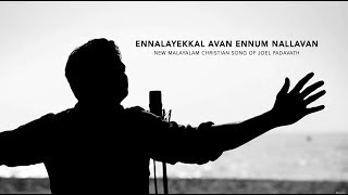 Ennalayekkal Avan Ennu Nallavan  New Malayalam Christian Song  Joel Padavath  Mary Jolly © [upl. by Ruel]