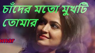 Chander Moto Mukhti Tomar চাঁদের মতো মুখটি তোমার  সনু নিগম Old Romantic Song by Sonu Nigam [upl. by Ahsoet31]