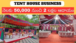 How to Start Tent House Business in Telugu  Tent House Business Idea  Self Employment Business [upl. by Shiau]