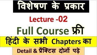 Visheshanhindi grammarHindi tlmvisheshan k bhedhindi grammar tlmtlmtlm for primary school [upl. by Minton922]