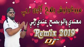 Cheb Bello  Kayen Rabi قليل مدرت الخير ftTipo  Remix Dj Ismail Bba [upl. by Watts]