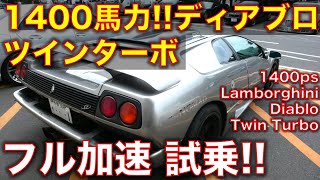 1400馬力のランボルギーニ・ディアブロ ツインターボ！Lamborghini Diablo TwinTurbod [upl. by Hijoung]