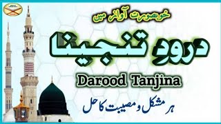 Darood Tanjeena  Darood Tanjina Amazing Recitation [upl. by Huebner268]