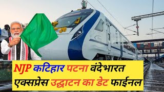 NEW JALPAIGURI KISHANGANJ katihar patna vandebharat express date finale [upl. by Namas992]