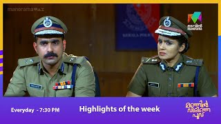 Manjil Virinja Poovu Highlights of the week  Mazhavil Manorama [upl. by Rosene]