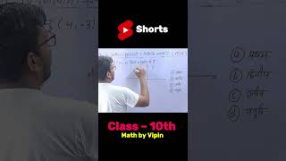 Important objective question class 10 math chapter 7 Coordination Geometry maths shorts [upl. by Salesin]