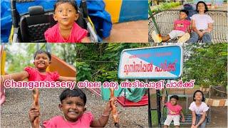 Changanassery ലെ ഒരു അടിപൊളി പാർക്ക്municipal park changanasseryKottayam [upl. by Irene]