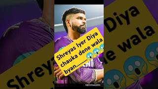 Shreyas ayyar Nadiya chauka dene wala byan😱Shreyas Iyercricket viralshorts [upl. by Bard909]