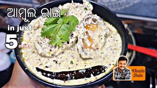 Ambula Rai Recipe  How to make ambula rai  Ambula Rai Odisha Recipe  Khailabala [upl. by Cynarra]