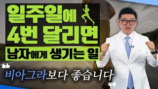 비아그라 받으러 온 환자에게 달리기를 권하면 생기는 일  고제익의 비아그라보다 달리기 5 [upl. by Plossl]