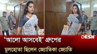 শিল্পকলার পরিচালক জ্যোতিকা জ্যোতিকে বের করে দিলেন কর্মকর্তা ও কর্মচারীরা  Jyotika Jyoti  Desh TV [upl. by Llertnod]