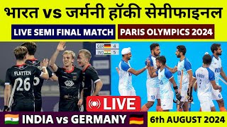 India vs Germany Hockey Semi Final Live Olympics 2024  India vs Germany Live Hockey Semi Final 2024 [upl. by Vance]