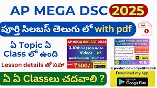 AP Mega DSC 2025 SyllabusWeightage Marks with pdf 10th New or Old చదవాలా dsc2025 dscsyllabusnew [upl. by Akerdna995]