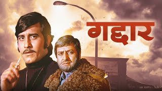 Gaddaar गद्दार 1973 Hindi Full Movie  Vinod Khanna Yogeeta Bali Pran An Epic Hindi Action Film [upl. by Mintun986]