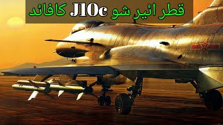 Indian Controversy Pakistans j10c vs Rafale in Qatar [upl. by Aerbua943]