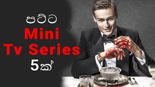 සුපිරිම Mini Tv Series පහක්  Five Best Mini Tv Series [upl. by Bret]