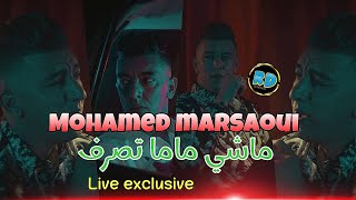 Mohamed marsaoui 2023 madirche 3lih khtah takhdem 3lih خته تخدم عليهmusic videoexclusive live [upl. by Sellma]