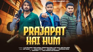 Prajapat Hai Hum  Official Video  Ajju Prajapati  Vijay Gola  Amit Baisla  New Song 2024 [upl. by Lennie512]