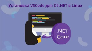 Установка VSCode для CNET в Linux [upl. by Ahsikyt]