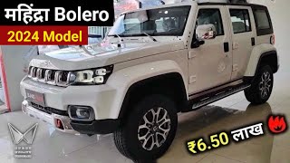 New Mahindra Bolero 2024 Top Model🔥 Only ₹750 Lakh  Bolero 2024 Model Price Bolero 2024 Model [upl. by Llehsram]