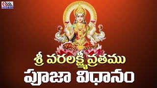 Varalakshmi Pooja Vidhanam  Sri Hari Atchutha Rama Sastry TUma Kameshwari [upl. by Orodoet62]