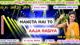 MANGTA HAI TO AAJA RASIYAPUNAM RANIHINDI ARKESTRA PROGRAM SONGDJ SAJAL REMIX [upl. by Agrippina]