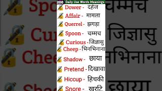 🎯 daily use words meaning hindi aur english vocabulary practice words shorts learnvocab [upl. by Nidia]