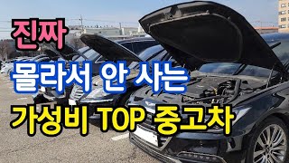 매우 현실적인 감가 중고차 경매 산다면 무조건 이 차 타세요 현시점 이런 차를 사는 겁니다 [upl. by Ardith]