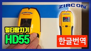 ZIRCON Multi Scanner 멀티탐지기 HD55 한글번역 [upl. by Lindeberg]