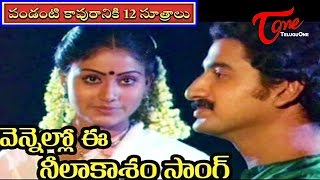 Pandanti Kapuraniki 12 Sutralu Movie Songs  Vennello Ee Neelaakasam Song  Suman Vijaya Shanthi [upl. by Notfilc20]