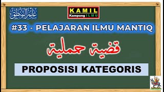 33  PELAJARAN ILMU MANTIQ  قضية حمملية  PROPOSISI KATEGORIS [upl. by Adams844]