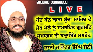 LIVE Baba Ravinder Singh Joni  baba ravinder singh ji joni live today On Sikh4U T  Point ਮਮਦੋਟ [upl. by Susanne]