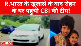 Rभारत के खुलासे के बाद CBI की टीम पहुंची Disha के ब्वॉयफ्रेंड Rohan के घर यहीं हुई थी दिशा की मौत [upl. by Eduam]