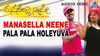 Manasella Neene  quotPala Pala Holeyuvaquot Audio Song  Nagendra Prasad Gayathri Raghuram  Akash Audio [upl. by Shiroma]