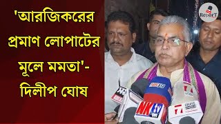 Agarpara News আগরপাড়া এসে এবার আরজিকর কান্ডে মূল অভিযুক্ত সঞ্জয় রায়কে নিয়ে মুখ খুললেন দিলীপ ঘোষ [upl. by Isabelita930]