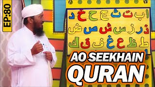 Aao Seekhein Quran Episode 80  Learn Quran for Kids  Kids Madani Channel [upl. by Eelaras804]