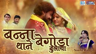 Banna Thane Begoda Bulaya Banna  Rajasthani Vivah Geet  DJ Remix  NEELU Rangili  FULL Audio HD [upl. by Macmahon]