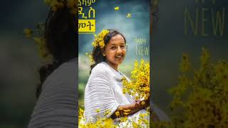 የአዲስ አመት እንቁጣጣሽ ዝማሬዎች quot New Year Orthodox Mezmur  Addis amet mezmurethiopian orthodoxmezmur [upl. by Grew]