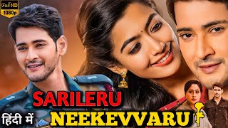 Sarileru Neekevvaru Full Movie Dubbed in Hindi  Mahesh Babu Rashmika Mandana1080p Review amp Fact [upl. by Caddric]