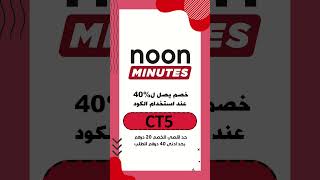 noon in minutes promo code CT5 [upl. by Giusto]