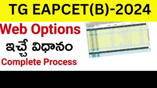 TG EAPCETBiPC 2024How to give web options in TG EAPCETB 2024 CounsellingDetailed process [upl. by Nihhi]