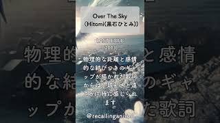 追憶のアニソン332「LAST EXILE」より、「Over The Sky」Hitomi黒石ひとみ shorts lastexile overthesky [upl. by Westfahl]