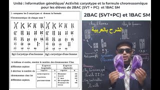 A4الخريطة الصبغية caryotype et la formule chromosomique SVT 2BAC الشرح بالعربية [upl. by Nyrroc528]