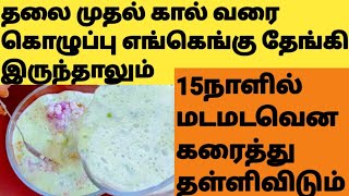 எப்படி ஒல்லியானீங்க என்று ஊரையே கேட்க வைத்திடும் Weight Loss Kollu Recipe கொள்ளு கூழ் Kollu Koozh [upl. by Nennek]