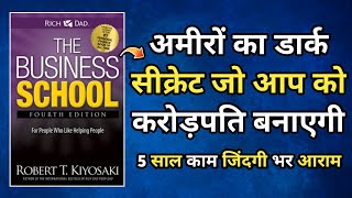 The Business School Audiobook In Hindi  Book Summary In Hindi [upl. by Condon875]