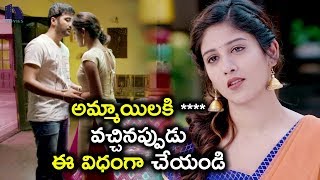 అమ్మాయిలకి  వచ్చినప్పుడు ఈ విధంగా చేయండి  Latest Telugu Movie Scenes [upl. by Ephram]